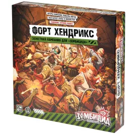 Зомбицид. Вторая редакция: Форт Хендрикс картинка 372309 - МосИгра